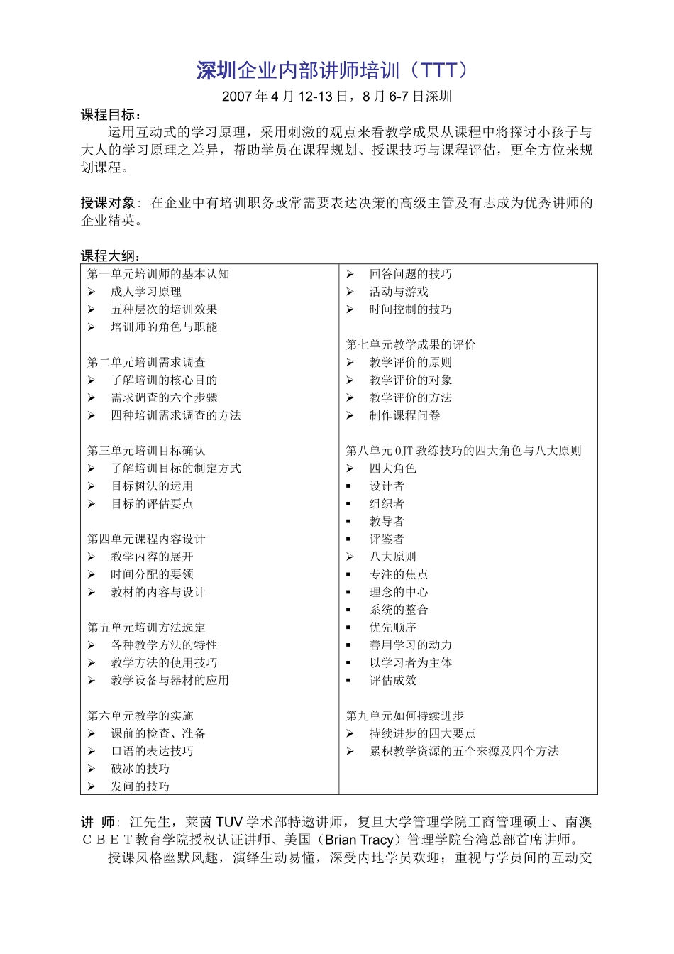 深圳企业内部讲师培训(TTT)_第1页