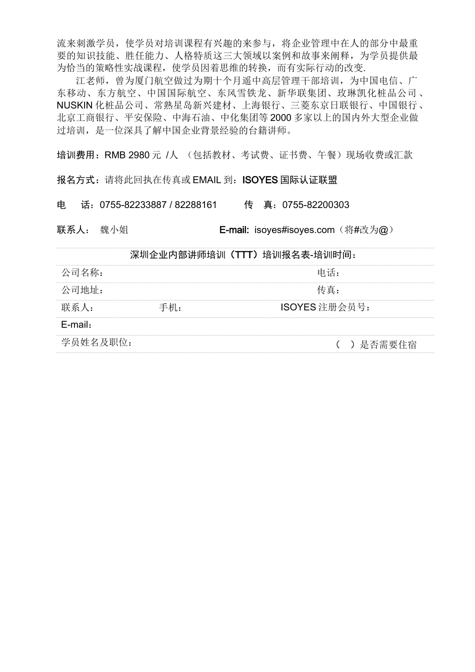 深圳企业内部讲师培训(TTT)_第2页