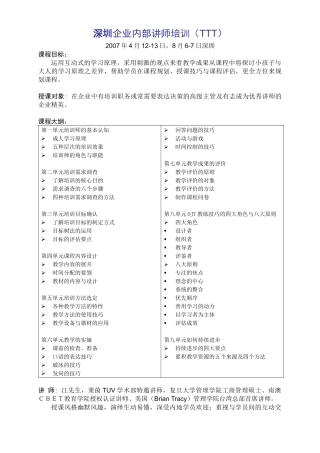 深圳企业内部讲师培训(TTT)