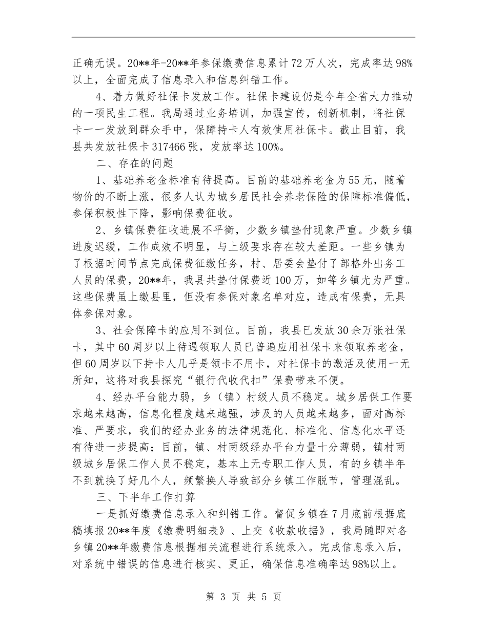 农保局半年工作总结_第3页