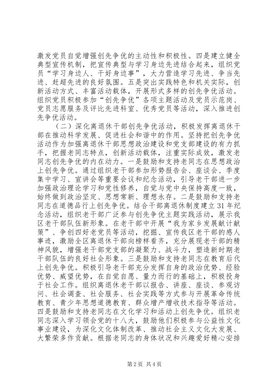 老干部局年度党建工作计划_第2页