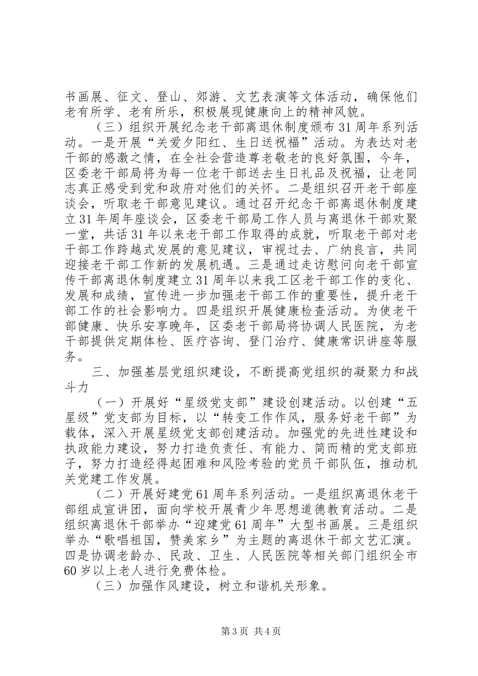 老干部局年度党建工作计划_第3页