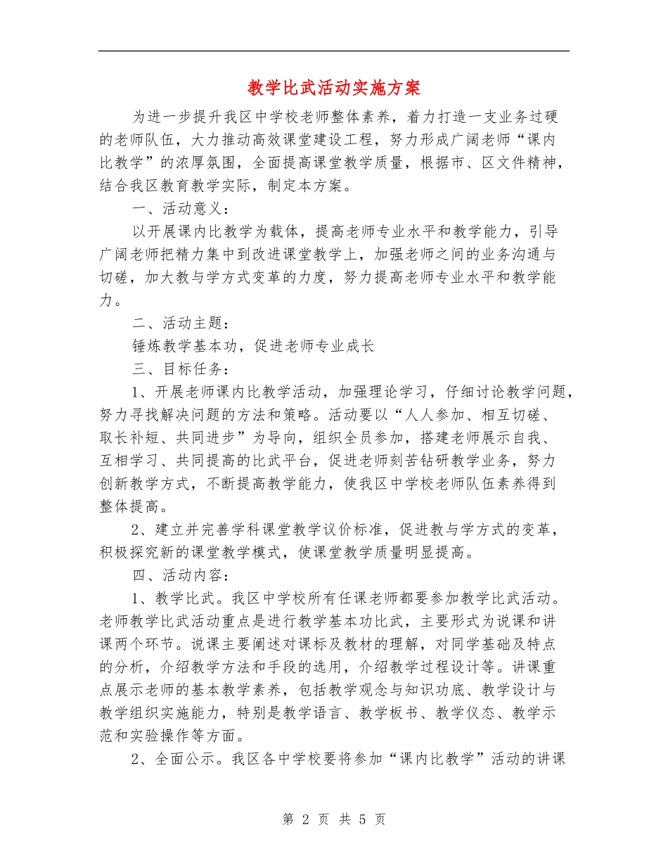 教学比武活动实施方案_第2页