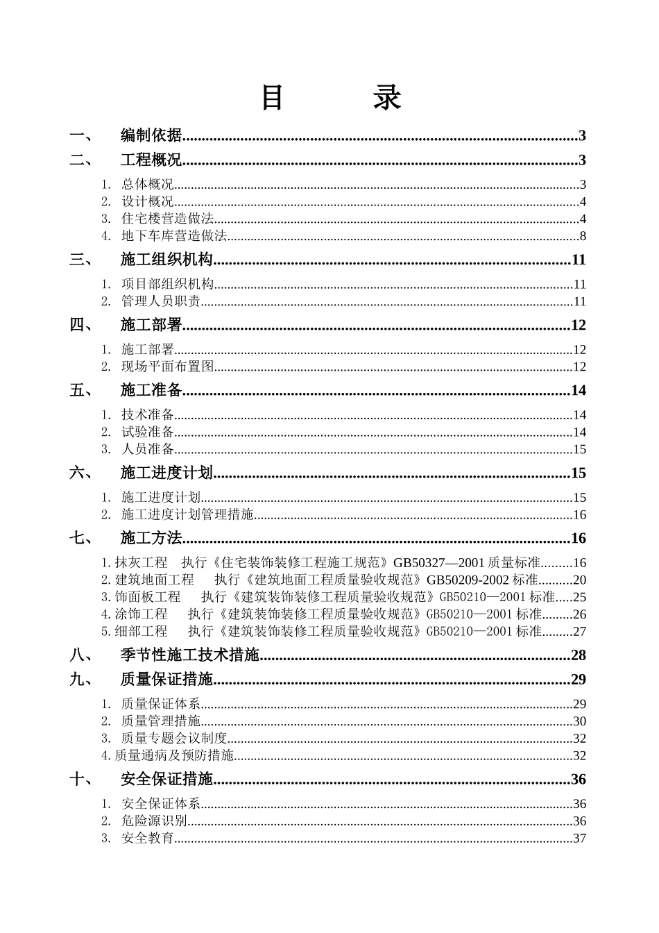 东港龙城装修方案_第3页