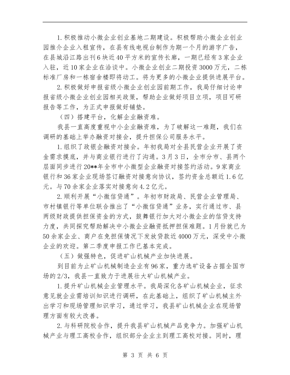 民企局半年工作总结_第3页