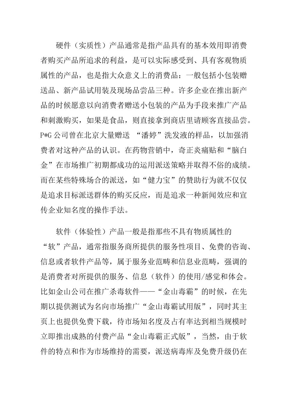 促销活动中派送的巧妙运用方法_第2页