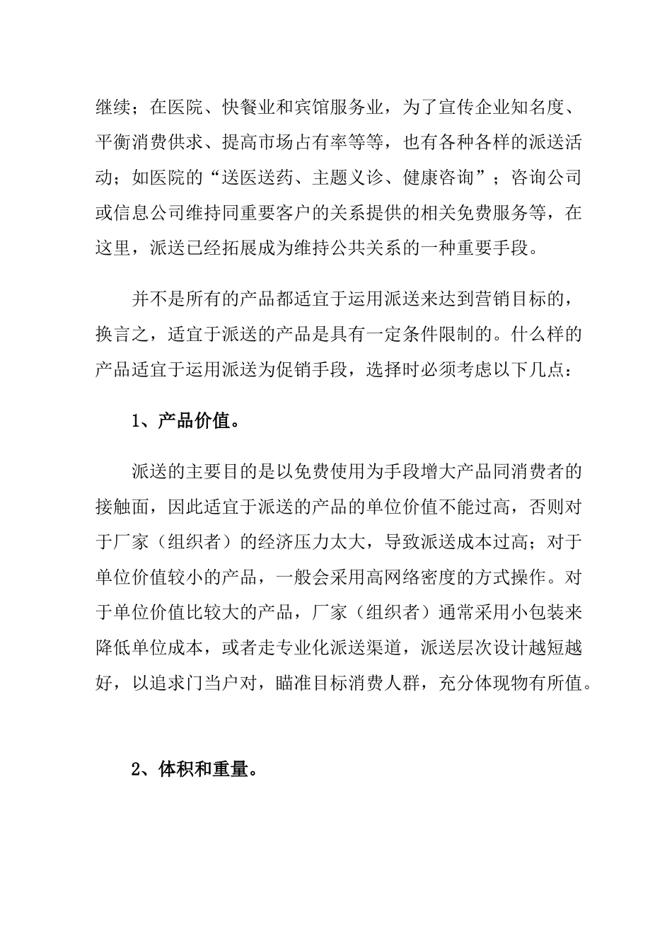 促销活动中派送的巧妙运用方法_第3页