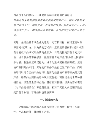 促销活动中派送的巧妙运用方法
