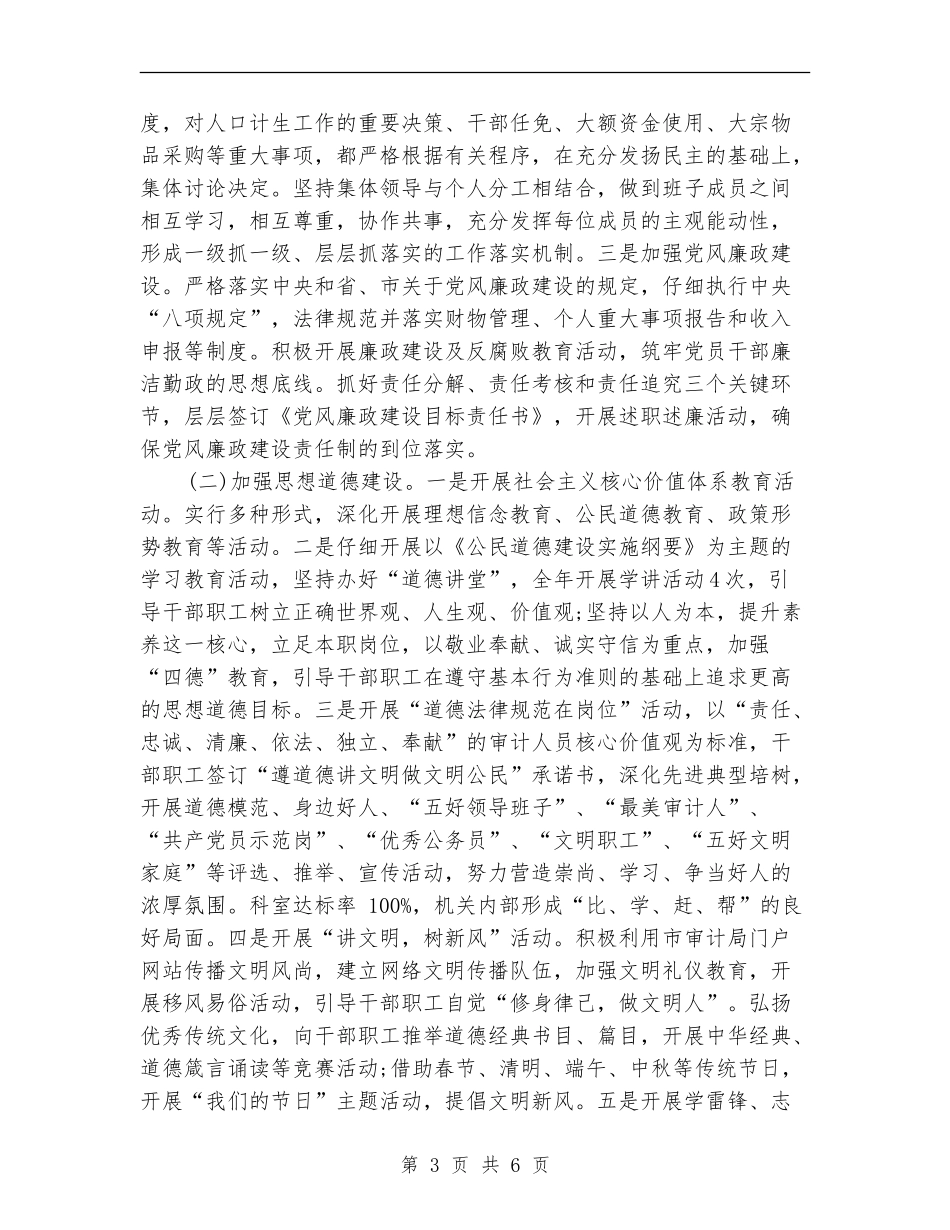 2024年精神文明建设工作计划范本_第3页