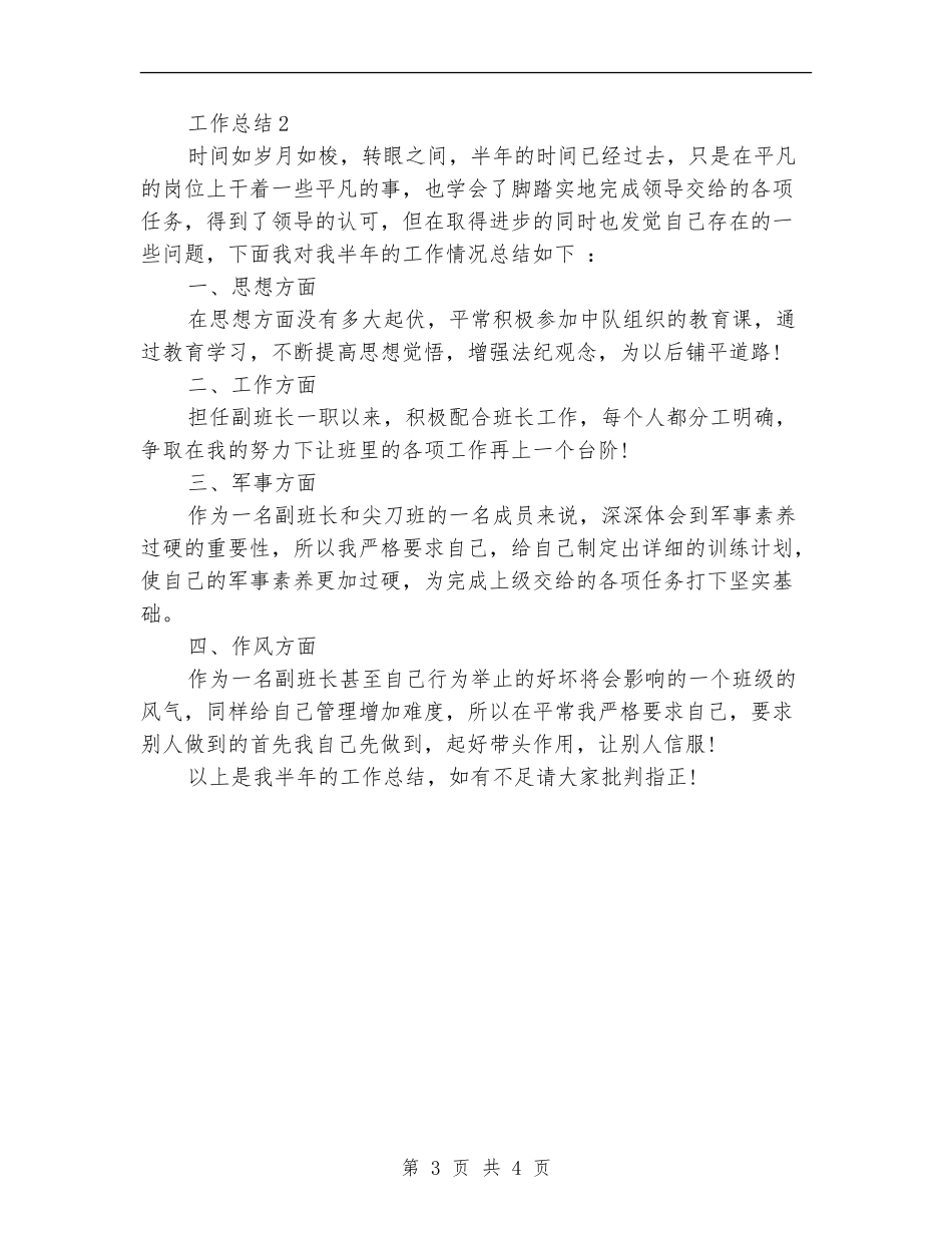 2024年内勤年度个人工作总结范文【新版】_第3页