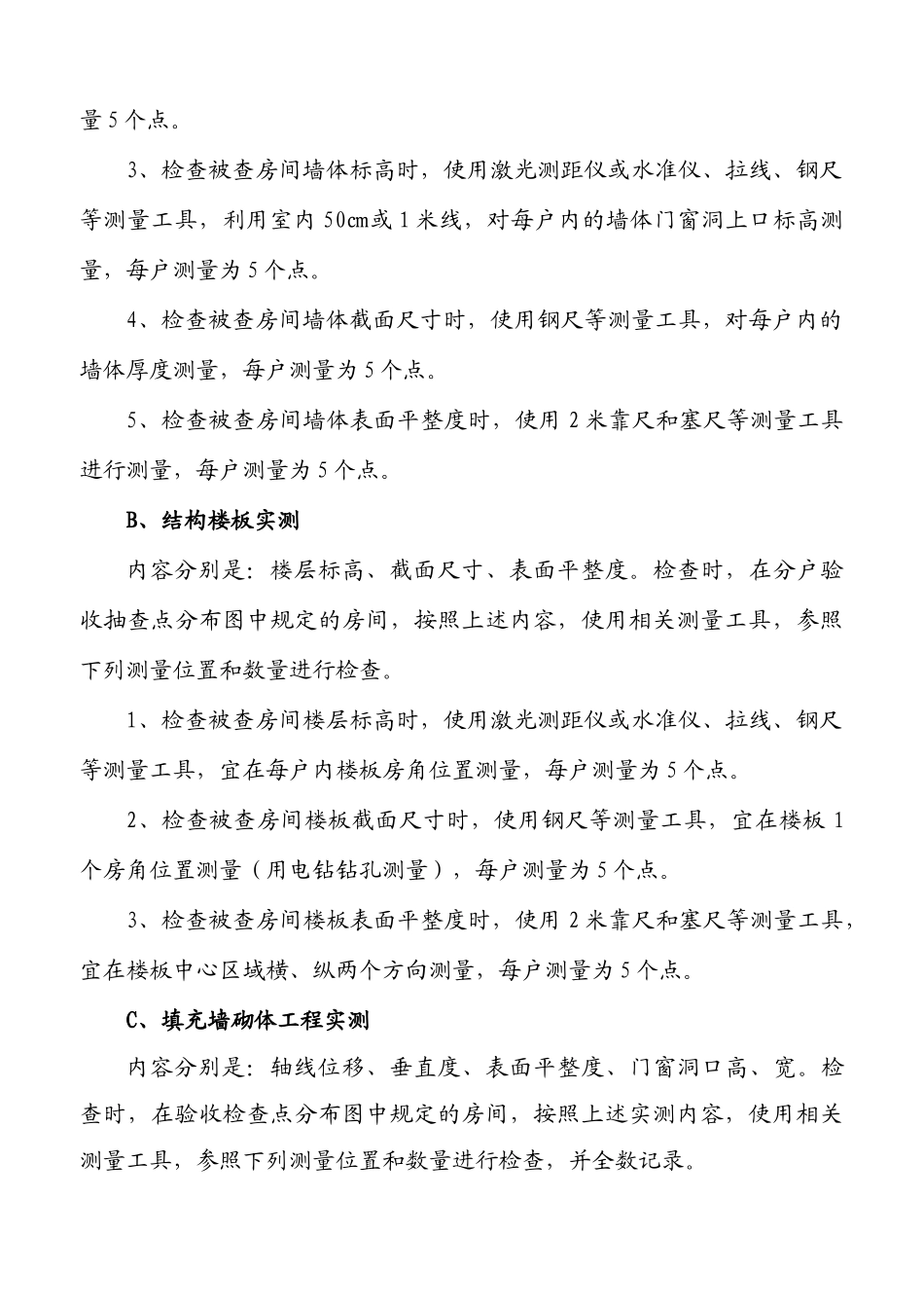 分户验收施工方案_第3页