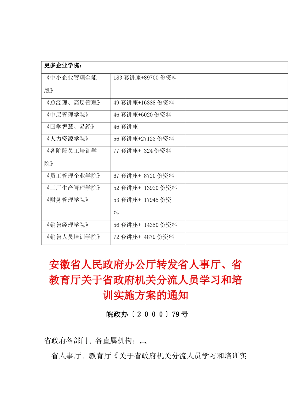省政府机关分流人员学习与培训实施方案_第2页