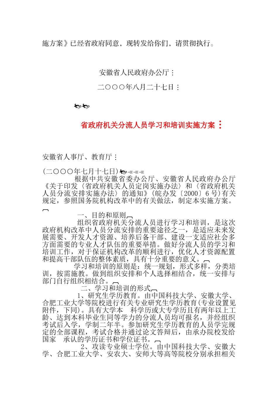 省政府机关分流人员学习与培训实施方案_第3页