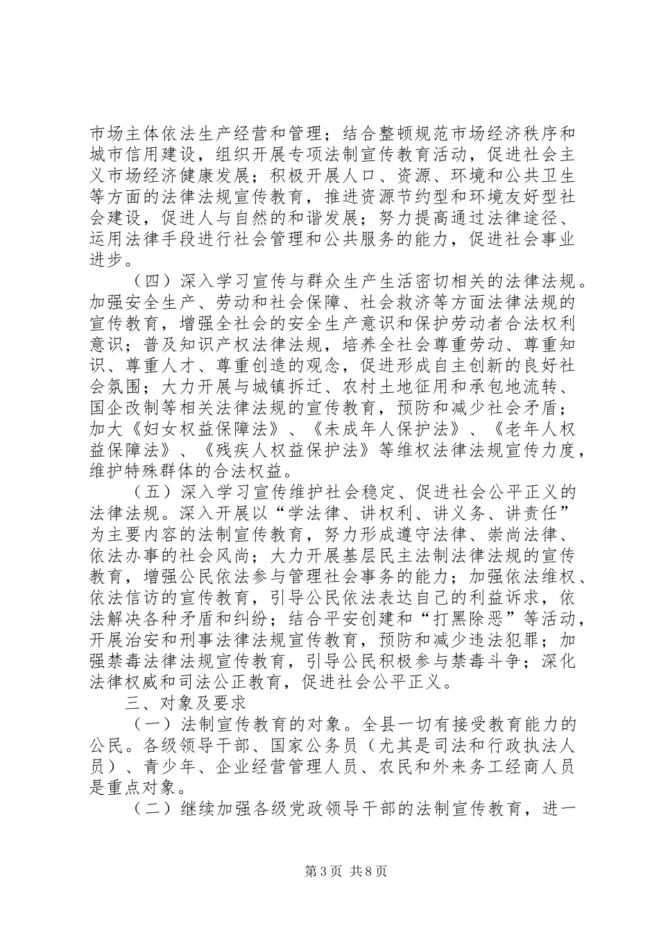 关于在全县公民中开展法制宣传教育的第五个五年规划_第3页
