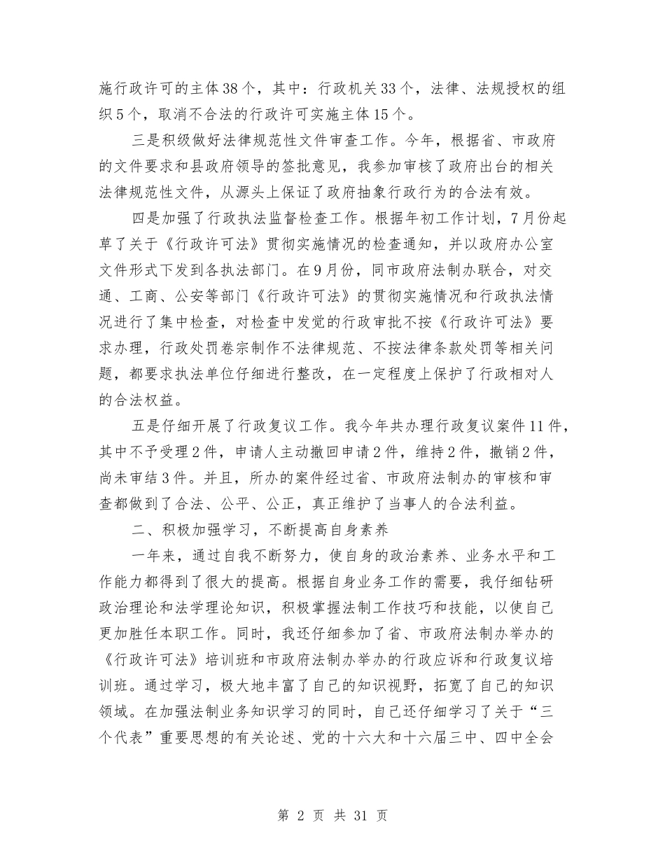 2024年县政府办工作总结范文4篇与2024年县政府工作总结范文4篇汇编_第2页