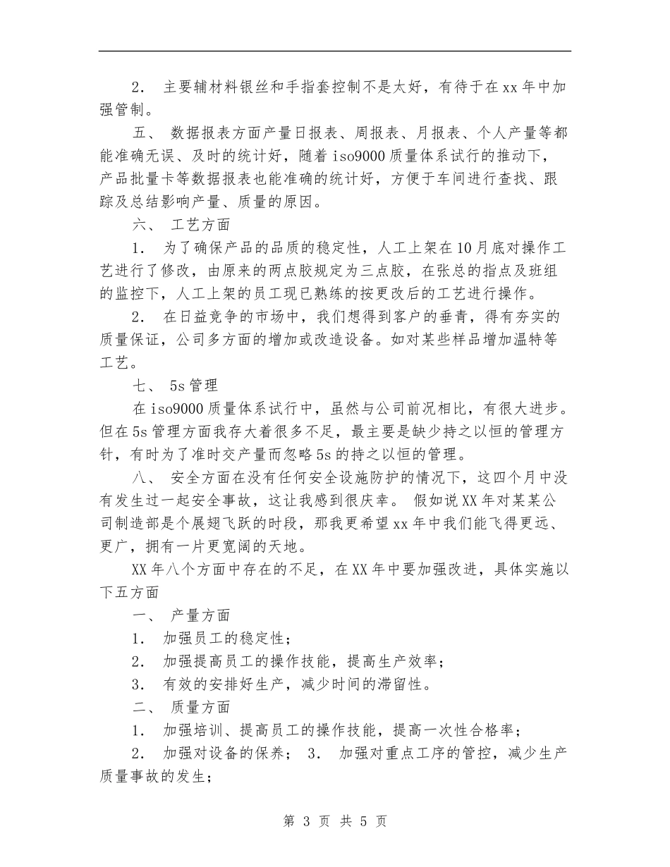 2024车间主任年终工作总结范文_第3页