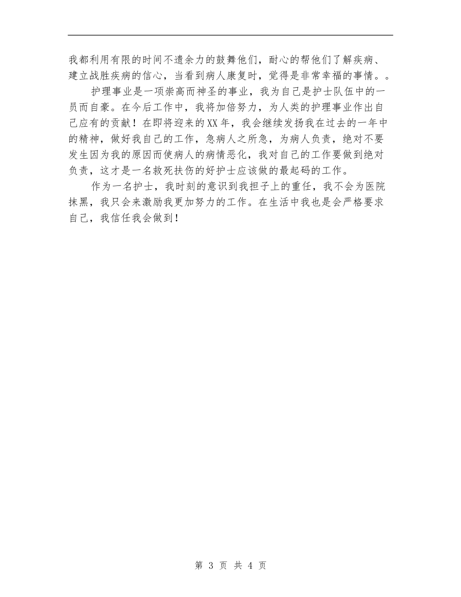 物业电工年度总结范文_第3页