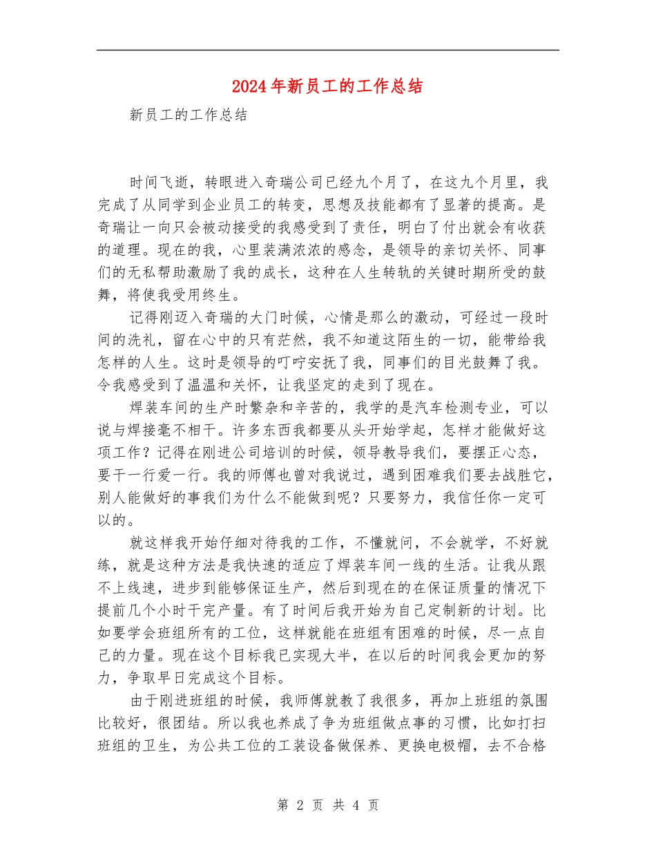 2024年新员工的工作总结_第2页