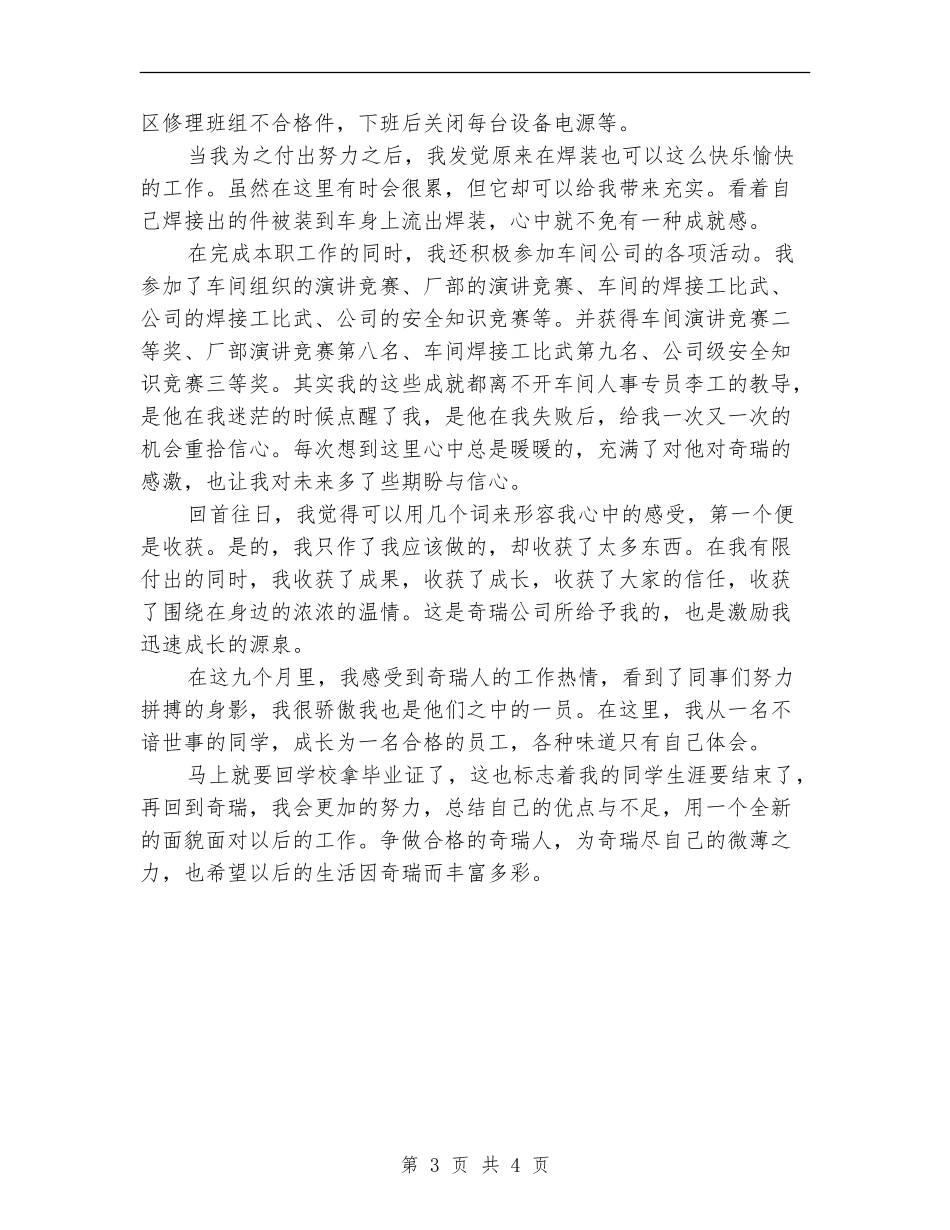 2024年新员工的工作总结_第3页