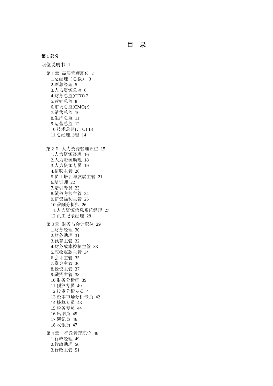职位说明书与绩效考核范本（ 286页）_第1页