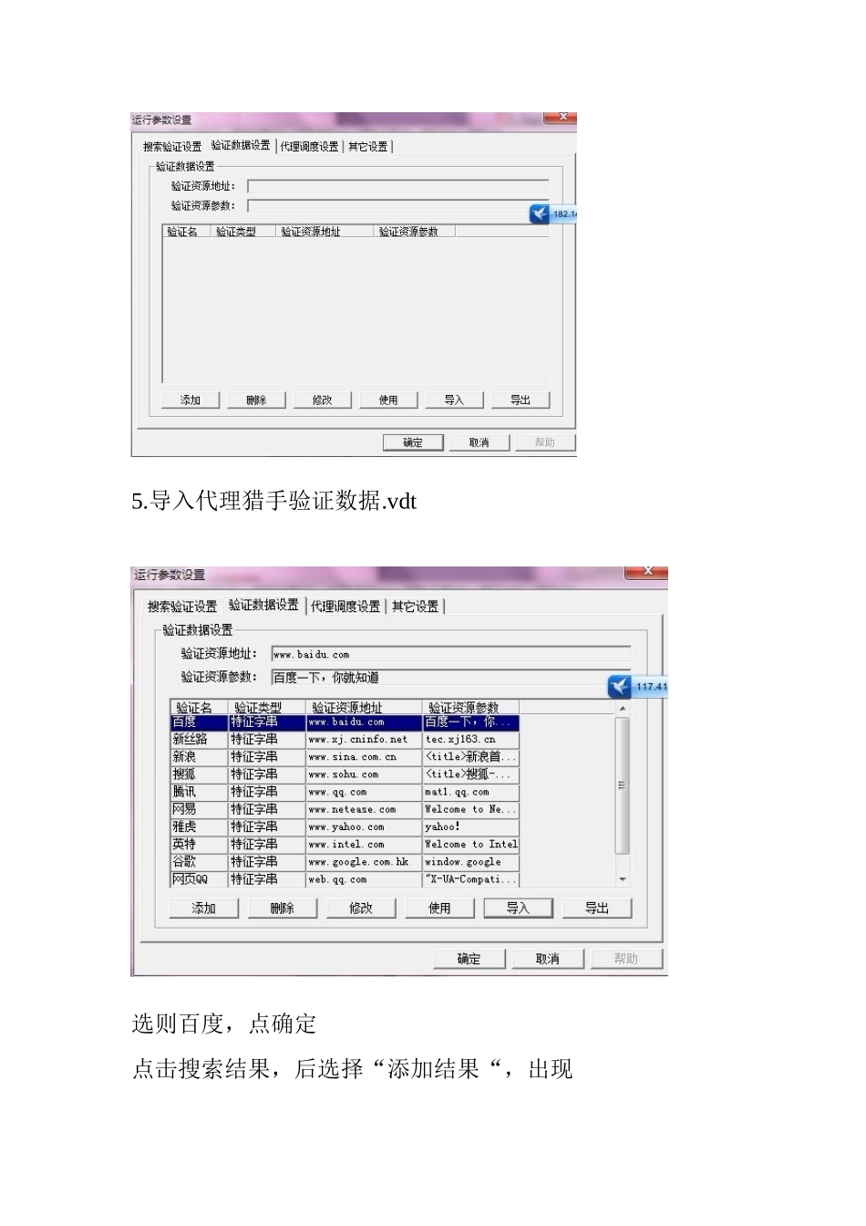 代理服务器上网_第2页