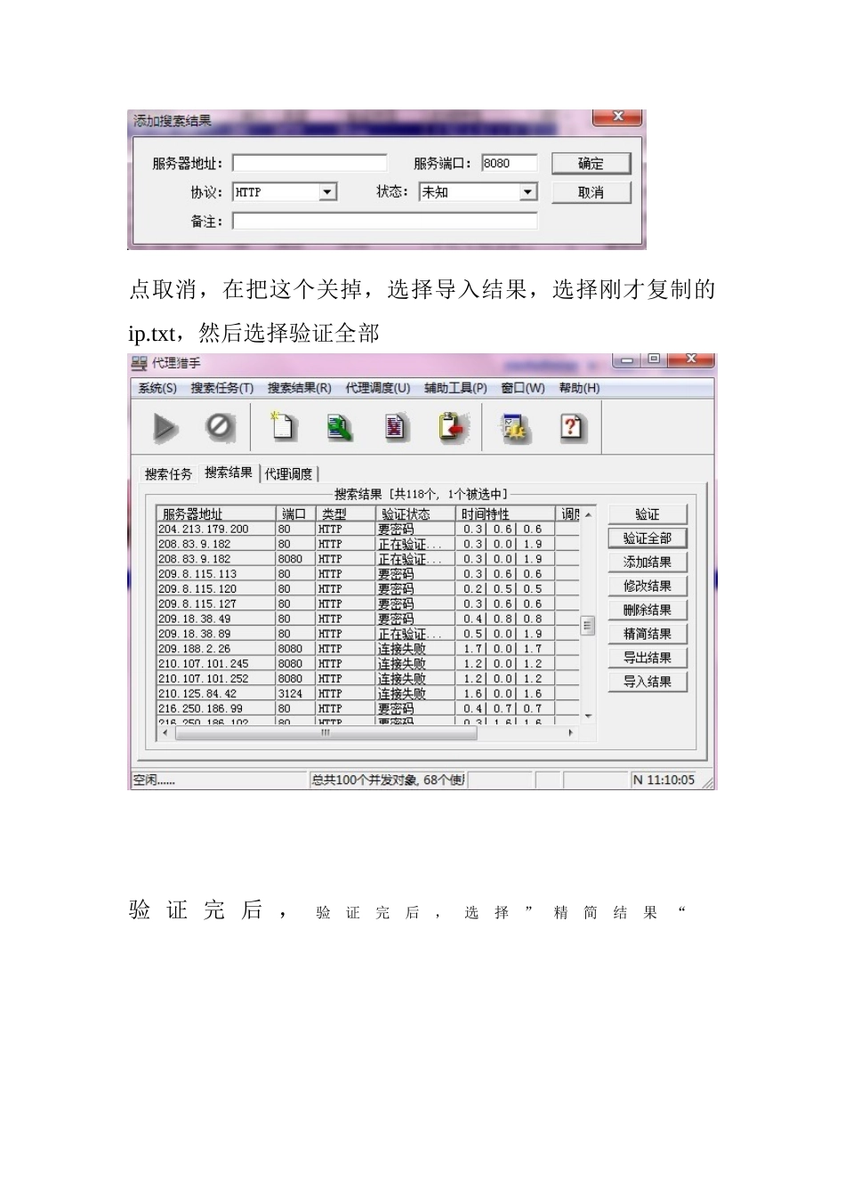 代理服务器上网_第3页