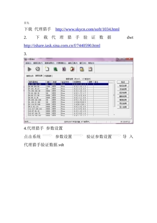 代理服务器上网