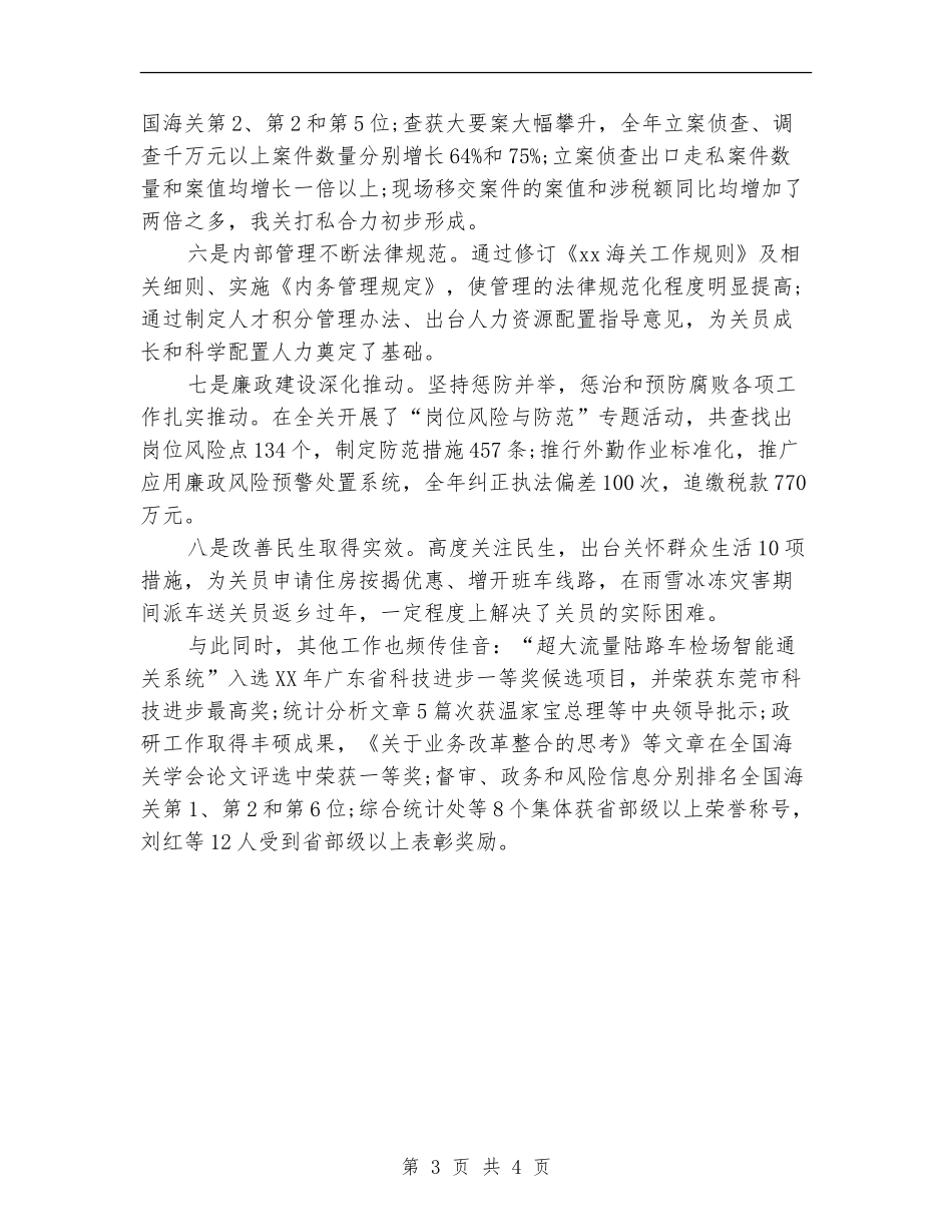 2024海关年度总结_第3页
