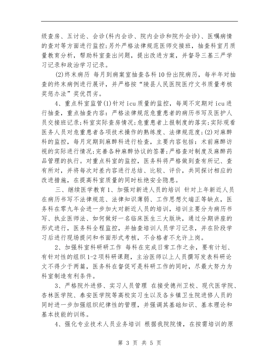 医院医务科工作计划2024_第3页