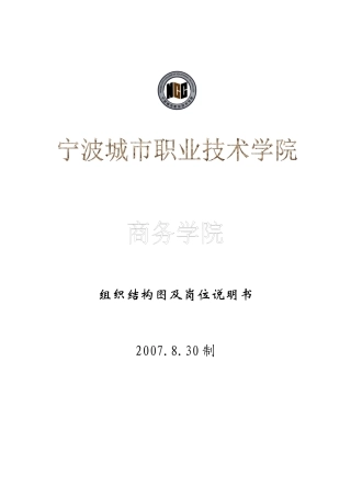组织结构图及岗位说明书