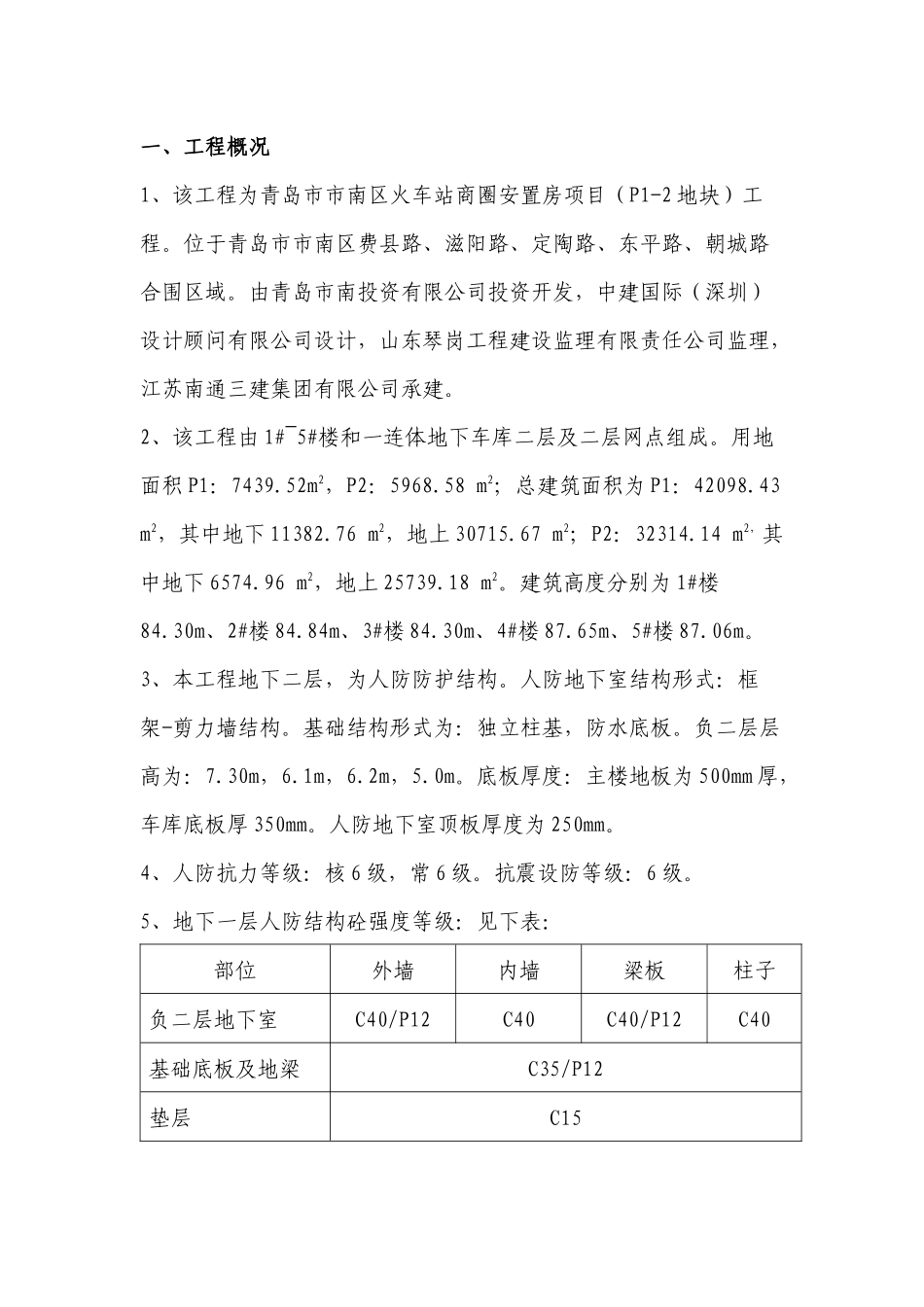 地下室人防施工方案_第1页