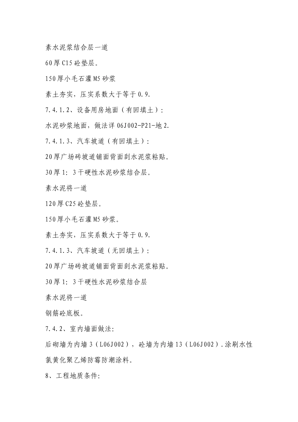 地下室人防施工方案_第3页