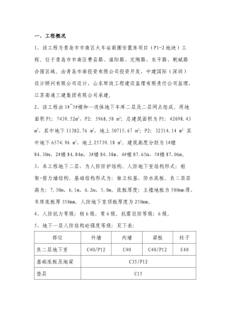地下室人防施工方案