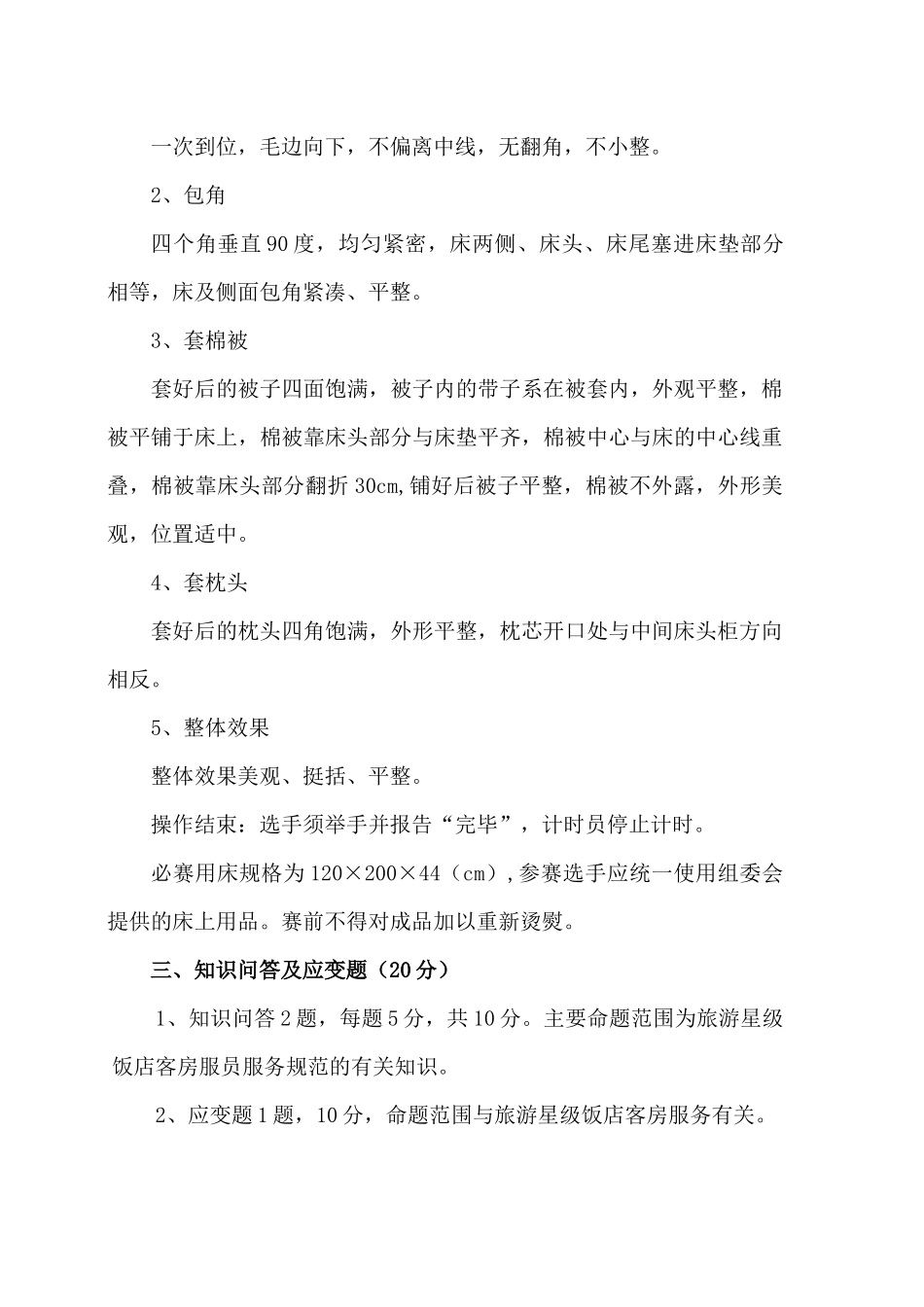 各部门服务技能比赛标准及评分细则_第2页