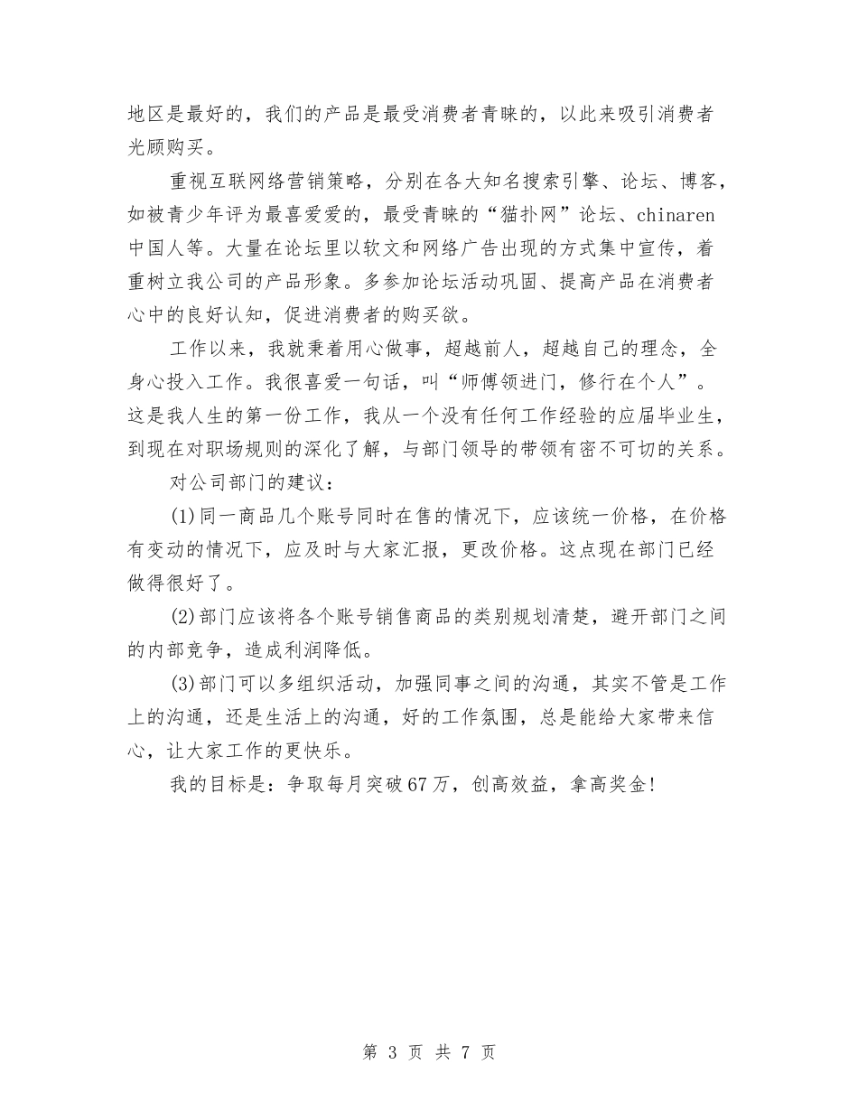 2024年创意总监年度工作总结范文与2024年创新年终总结汇编_第3页