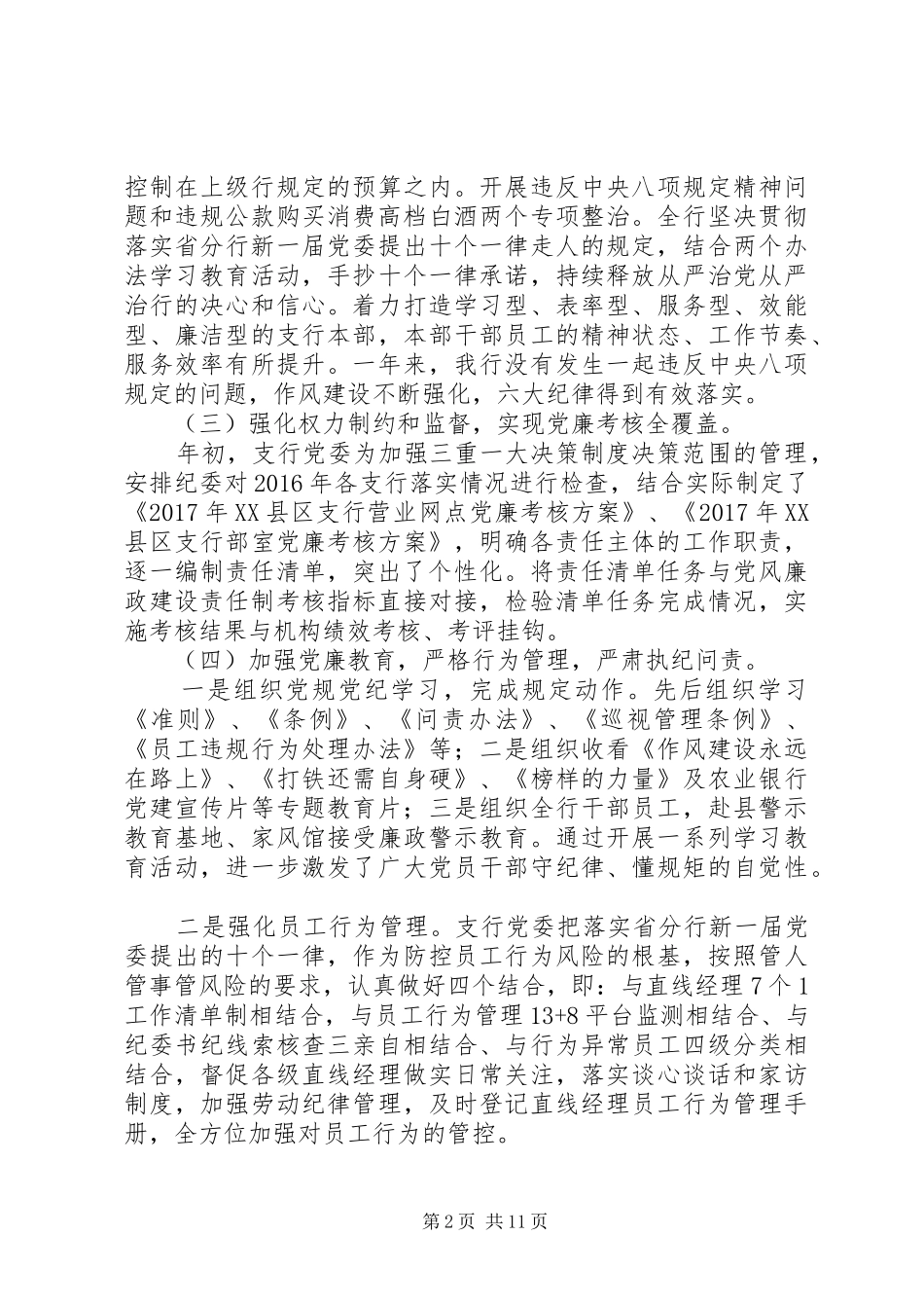 农行XX年纪检监察工作计划_第2页