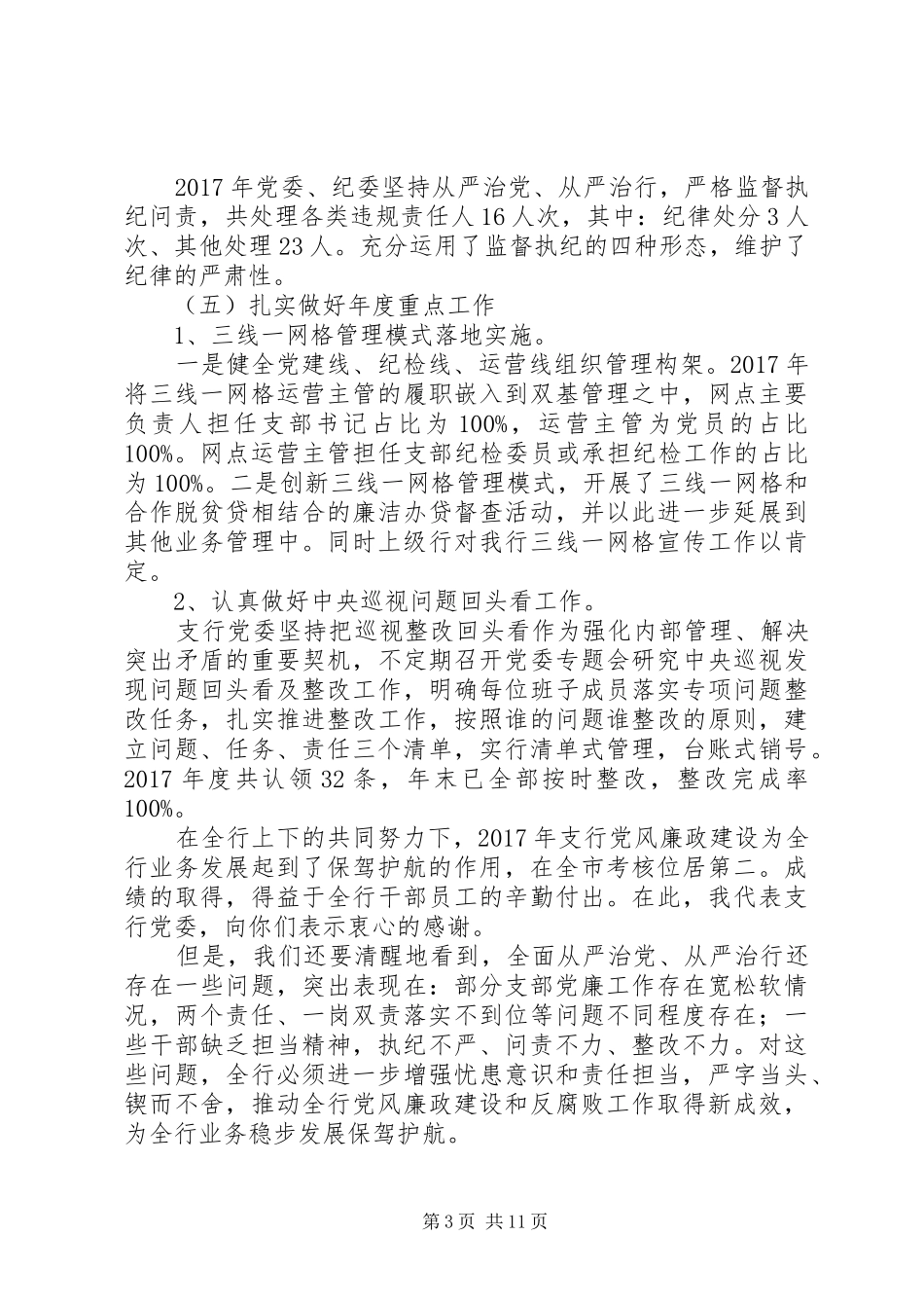 农行XX年纪检监察工作计划_第3页