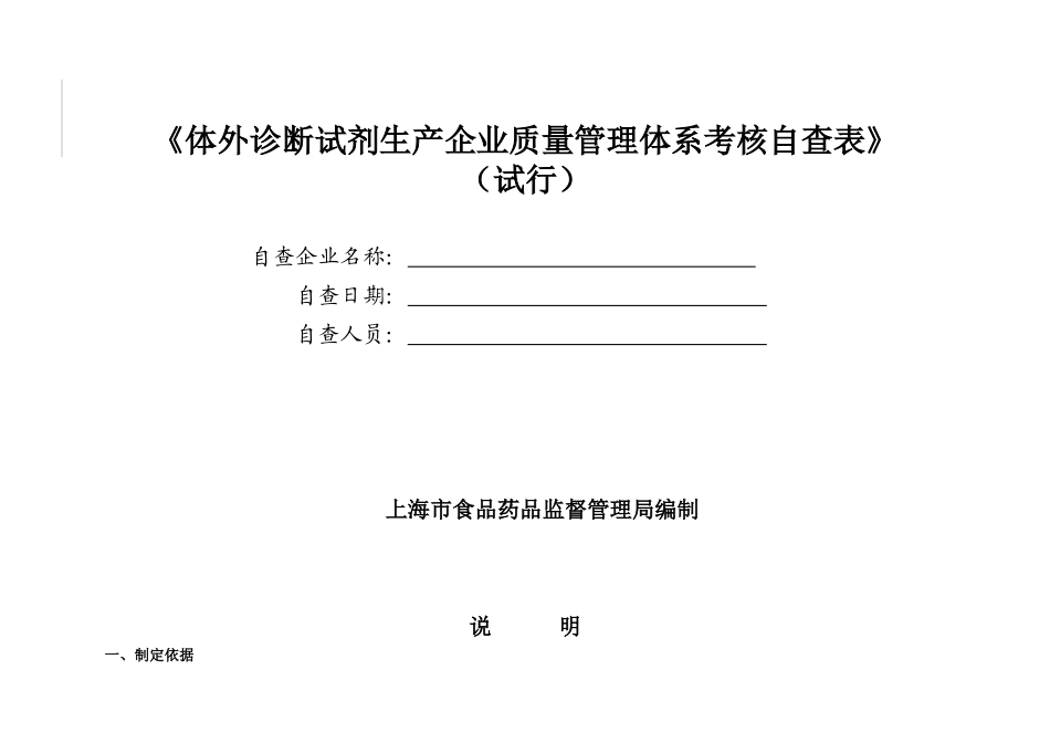 试剂质管体系考核评判标准自查表_第1页