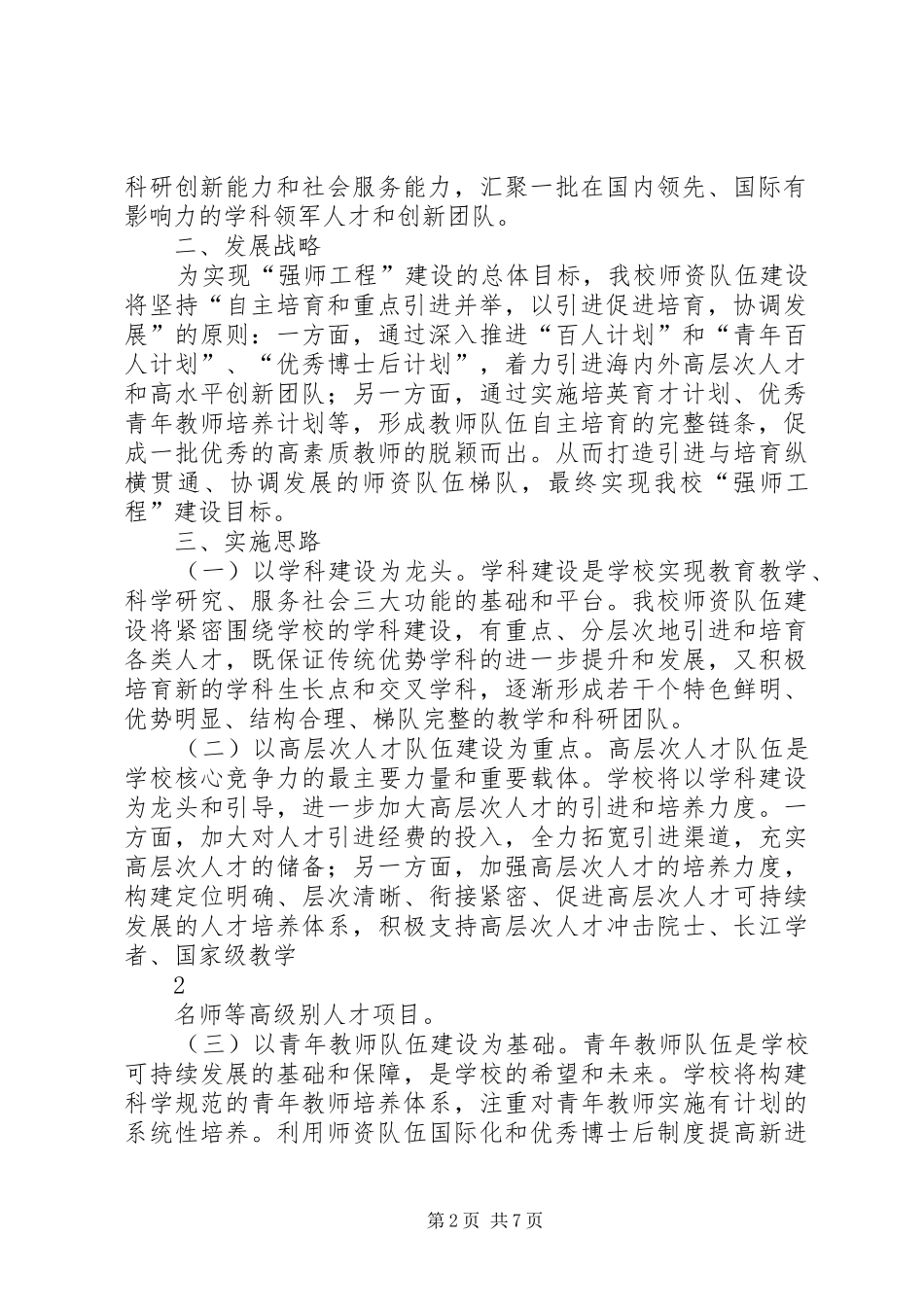 广东工业大学师资队伍建设计划(20XX年20XX年)_第2页