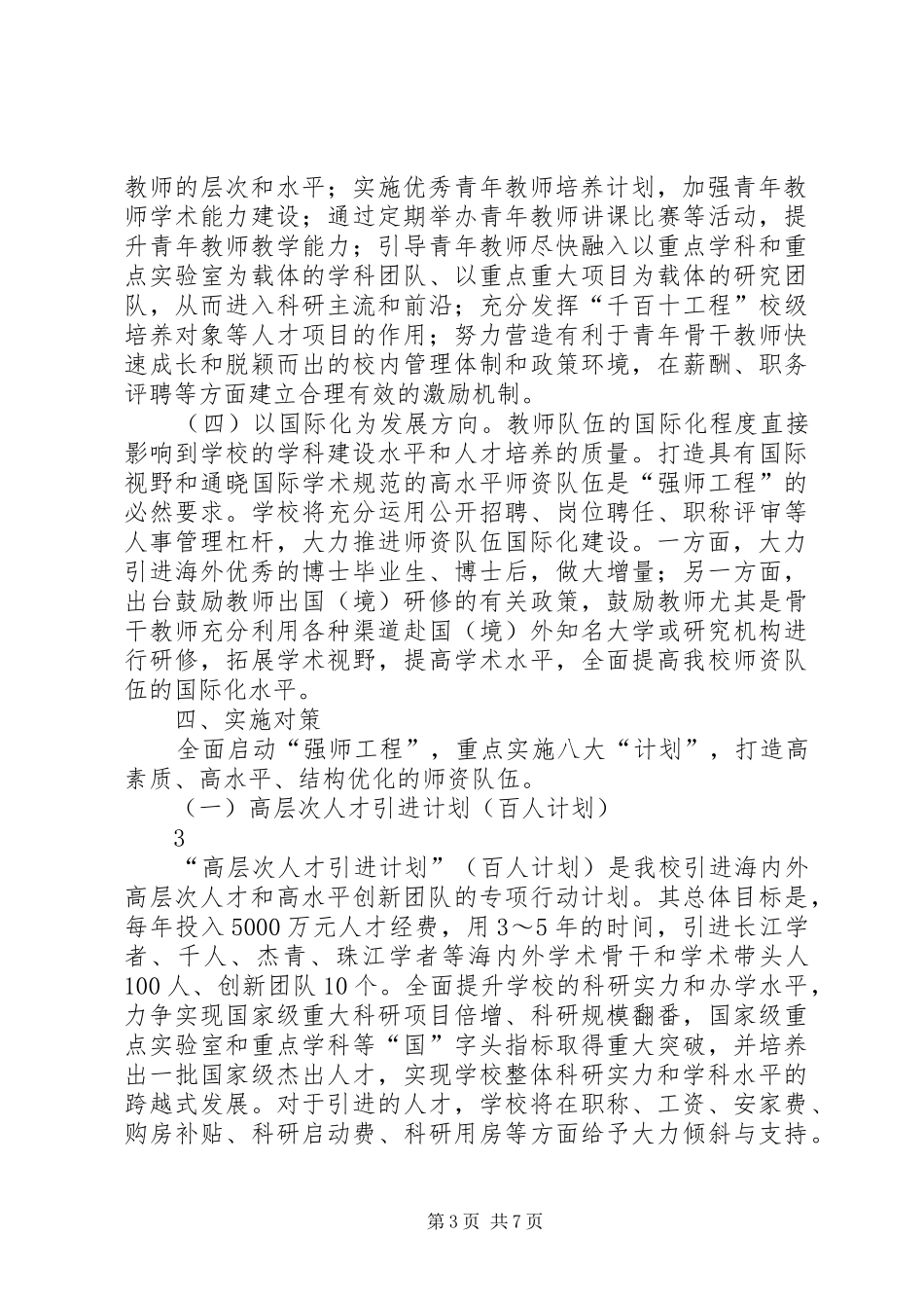 广东工业大学师资队伍建设计划(20XX年20XX年)_第3页