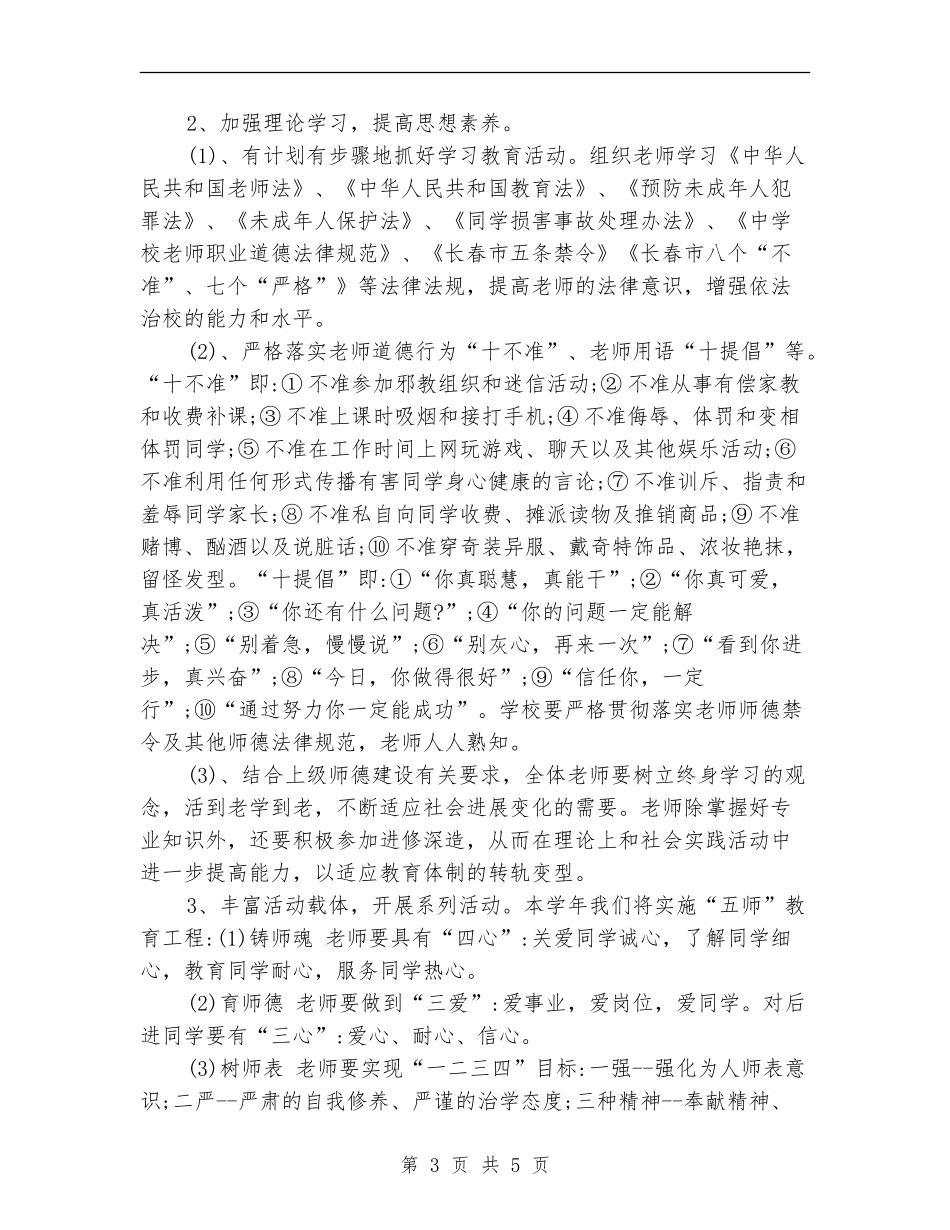 学校师德建设工作计划_第3页
