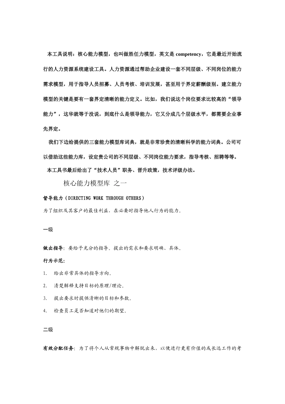 胜任力模型与技术岗位分级_第1页