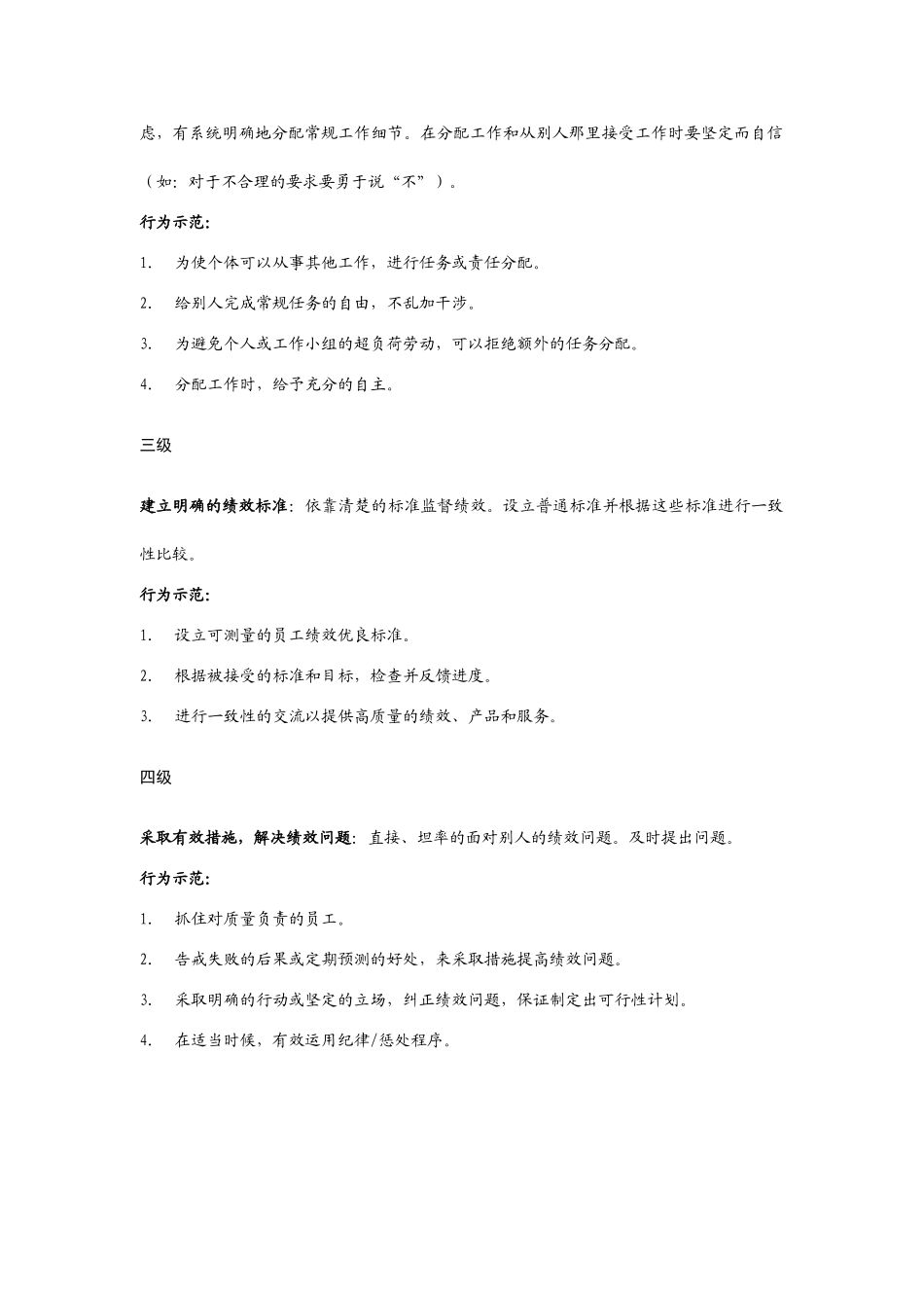 胜任力模型与技术岗位分级_第2页