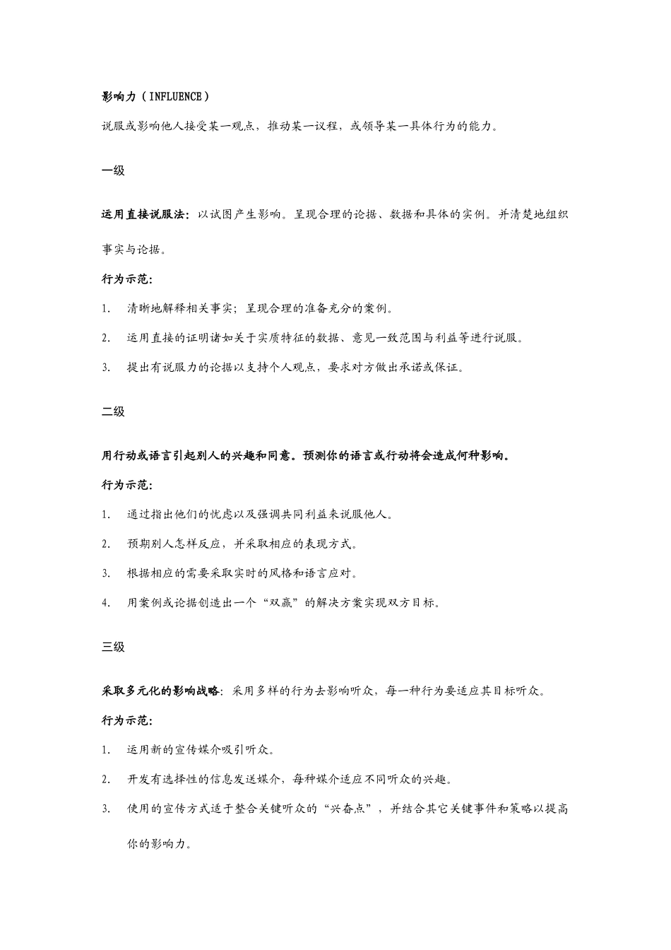 胜任力模型与技术岗位分级_第3页