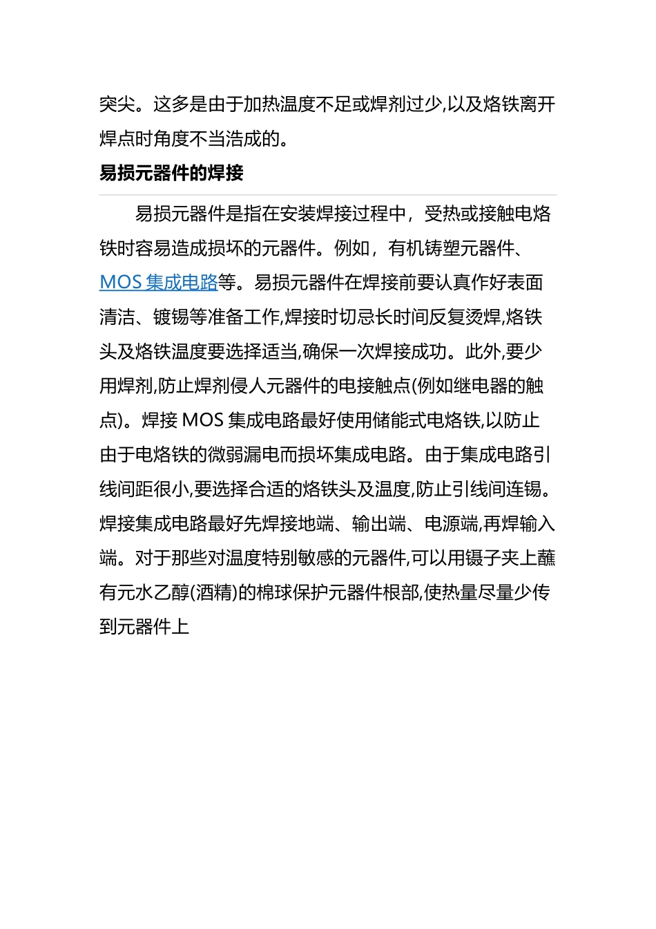 手工焊接基础培训_第3页