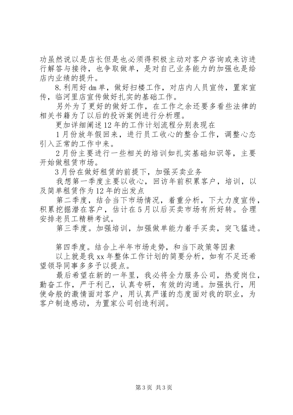 年度工作总结暨年计划_第3页