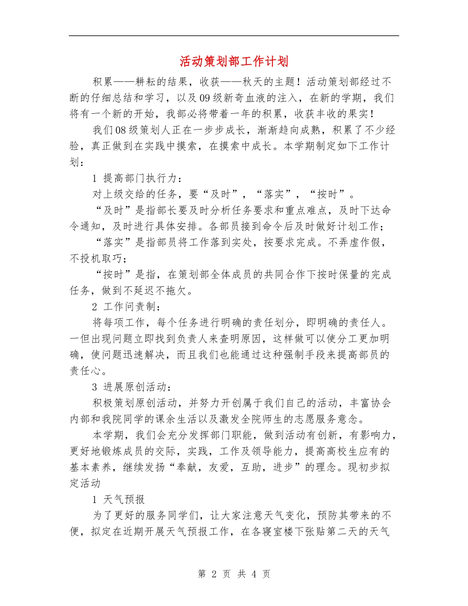 活动策划部工作计划_第2页
