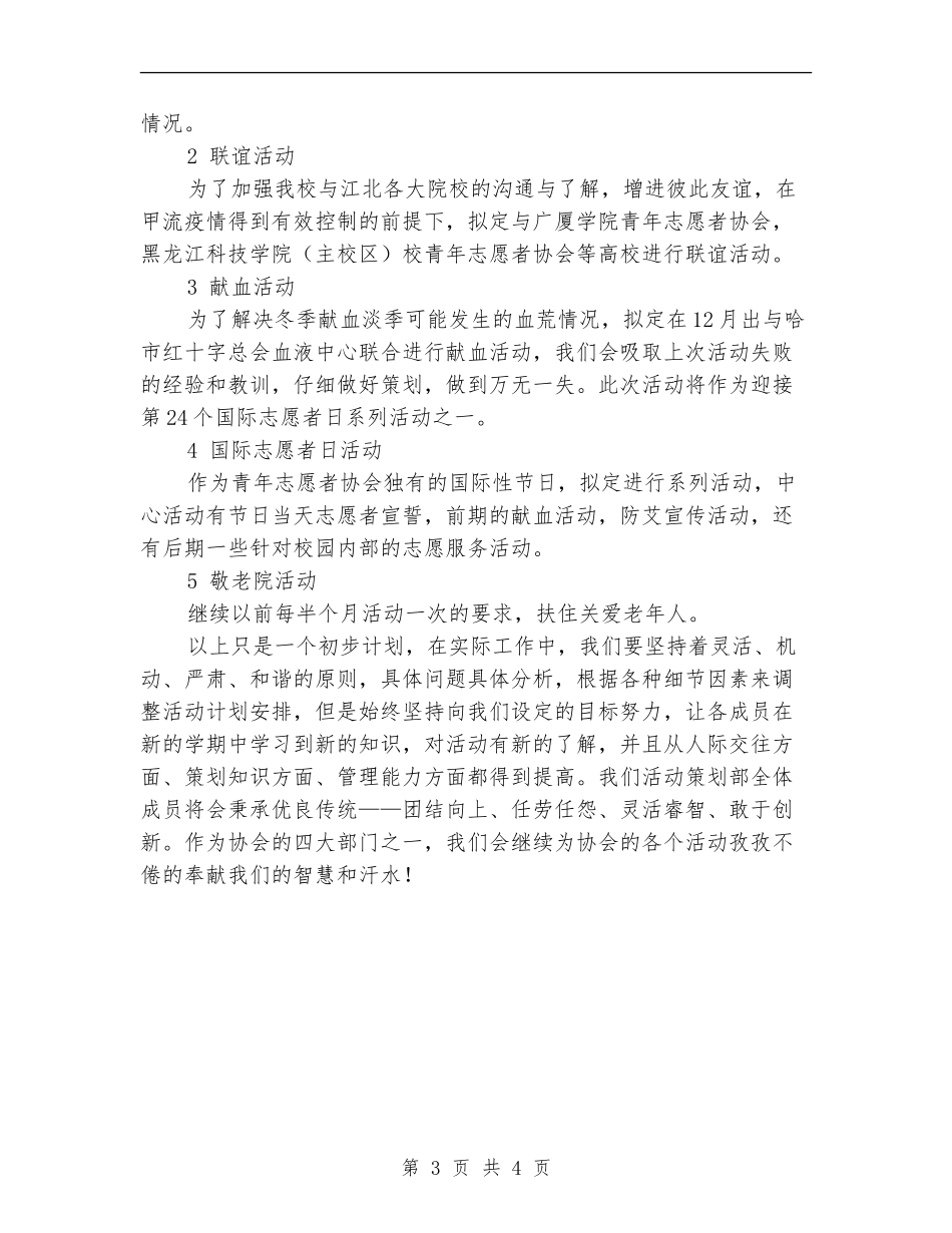 活动策划部工作计划_第3页