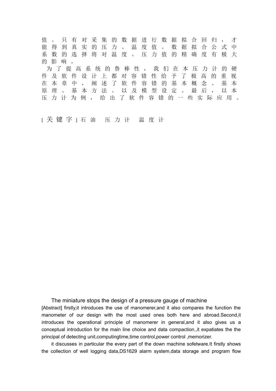 微型堵塞器型压力计的设计_第2页