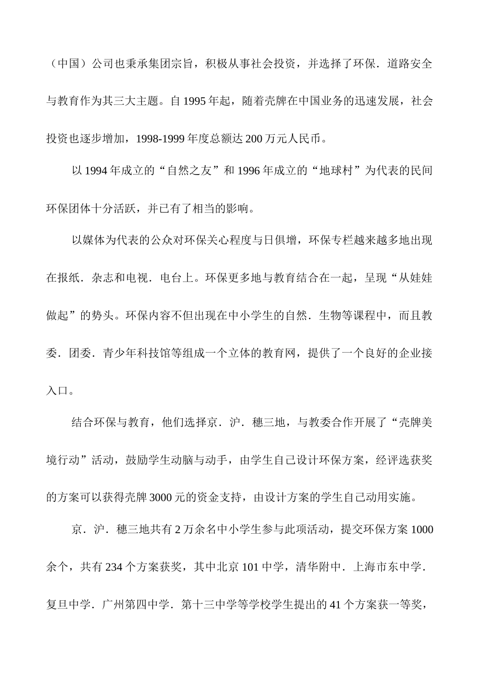 公共关系管理绪论_第2页